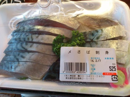 さば.JPG