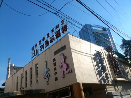 さんちゃしねま.JPG