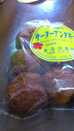 アンダギーまるは.JPG