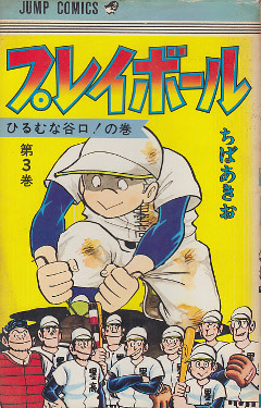 プレイボール.jpg